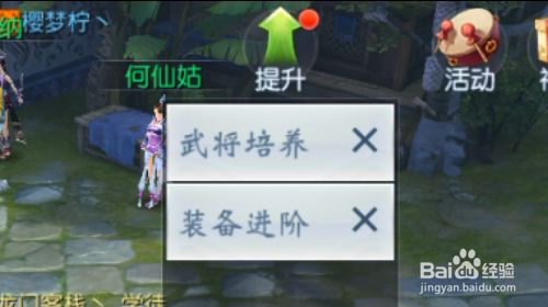 怎样升级武将2