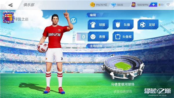 俱乐部系统玩法截图1