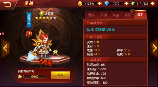 法术流派英雄推荐截图1