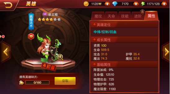 法术流派英雄推荐截图2