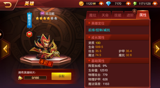 法术流派英雄推荐截图3