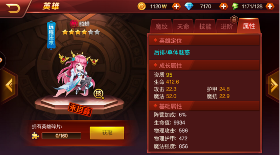 法术流派英雄推荐截图4