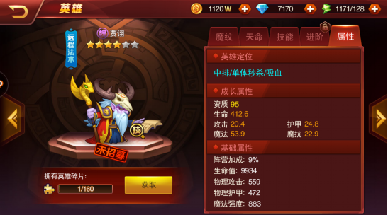 法术流派英雄推荐截图5