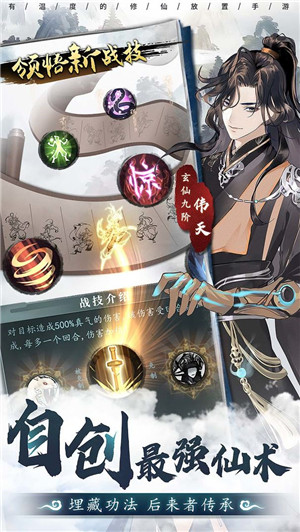 以仙之名GM版截图3