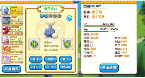 抓捕全极品神兽攻略截图1