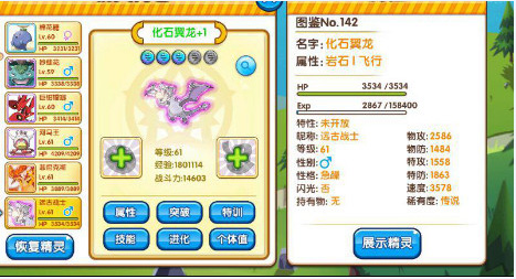 抓捕全极品神兽攻略2