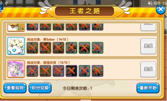 王者之路攻略截图1