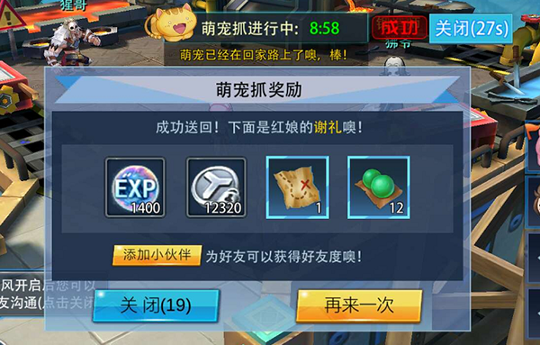萌宠帮帮帮攻略3