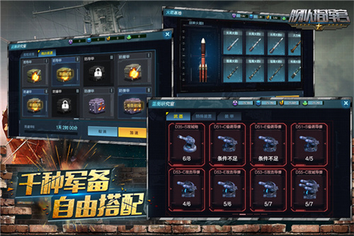 舰队指挥官单机版截图