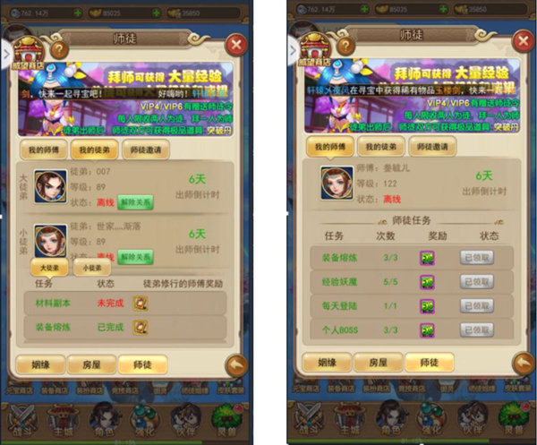 师徒姻缘攻略3