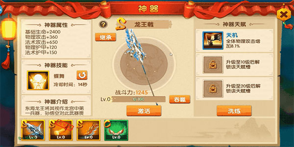神器怎么装备1