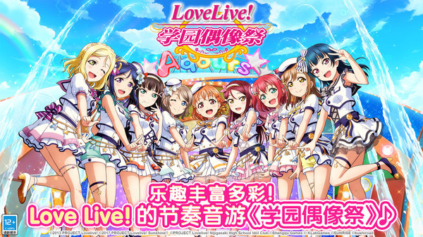 学园偶像祭2无限爱心版截图1