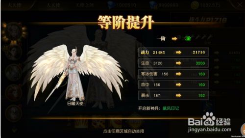 大天使养成攻略2