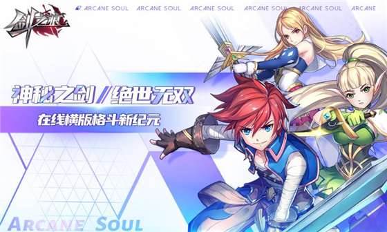 剑之痕手游