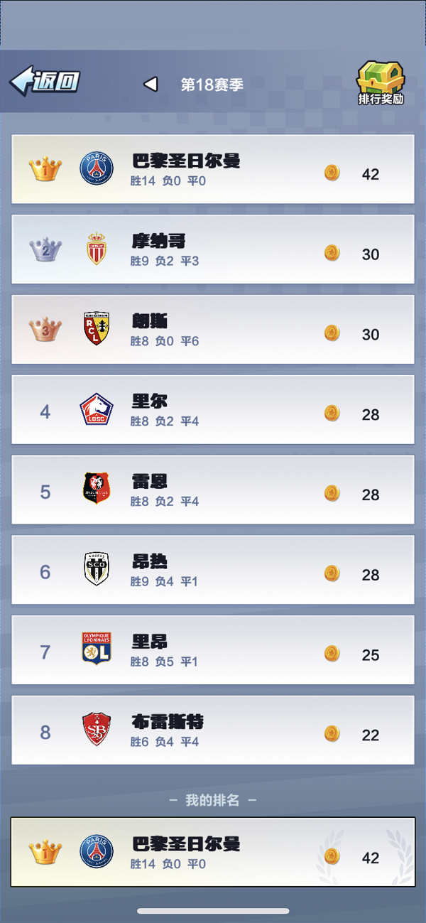 联赛攻略1