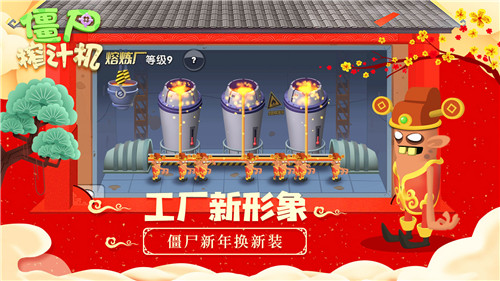 僵尸榨汁机假日版修改器版游戏特点
