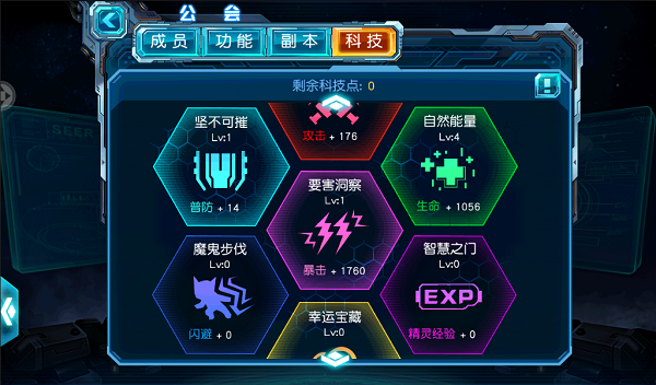 公会玩法攻略截图1