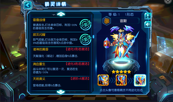 怎样提升单个精灵的战斗力截图5