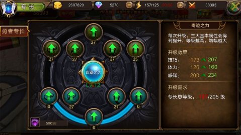 原力获得攻略截图1