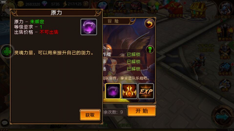 原力获得攻略截图2