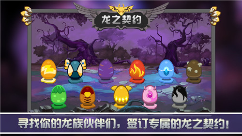 龙之契约商店无限制购买版游戏特点
