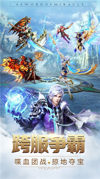 奇迹之剑7477版满V版 第1张图片