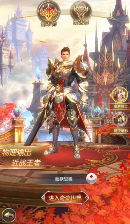 奇迹之剑7477版满V版什么职业比较强1