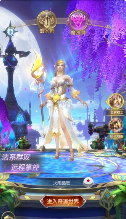 奇迹之剑7477版满V版什么职业比较强2