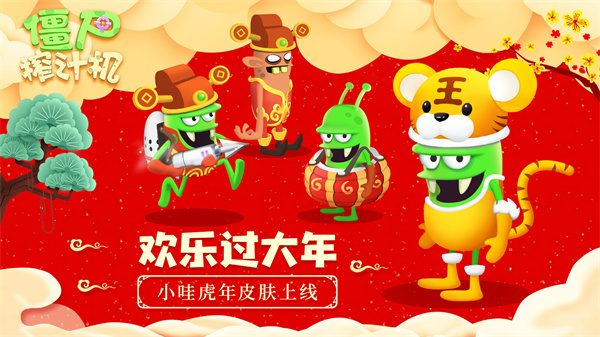 僵尸榨汁机999999钻999999金币真实版3