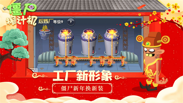 僵尸榨汁机999999钻999999金币真实版2