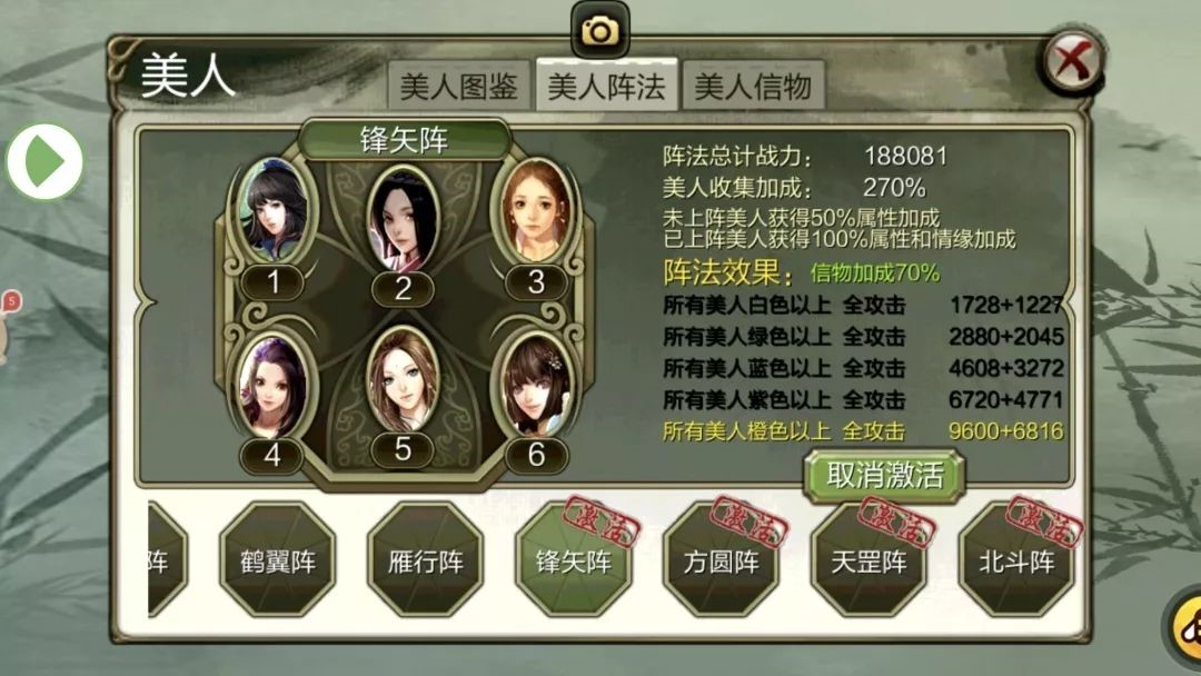 美人阵法最新攻略截图1