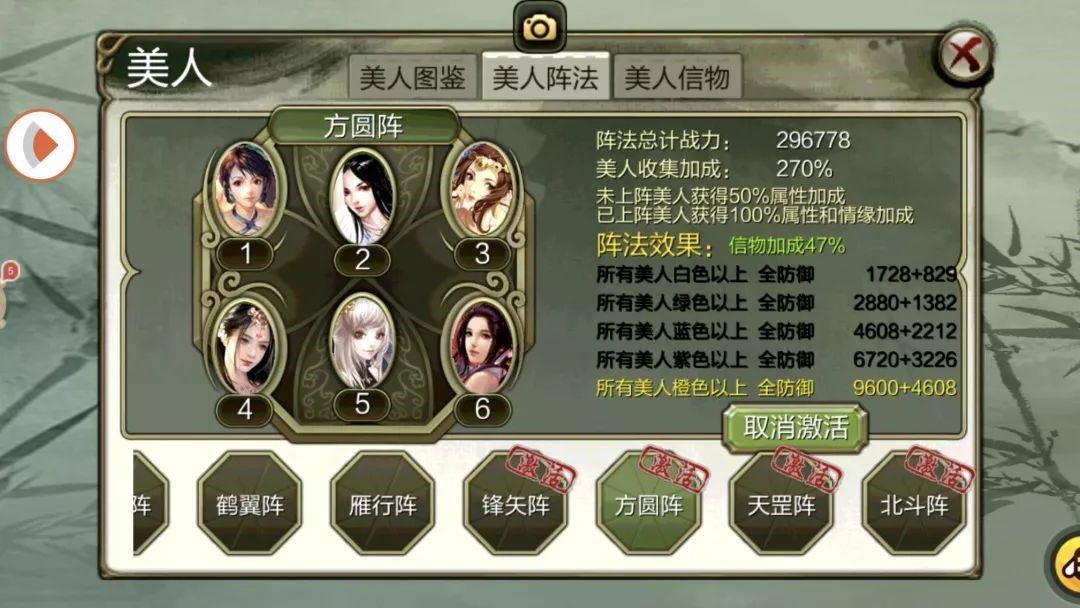 美人阵法最新攻略截图2