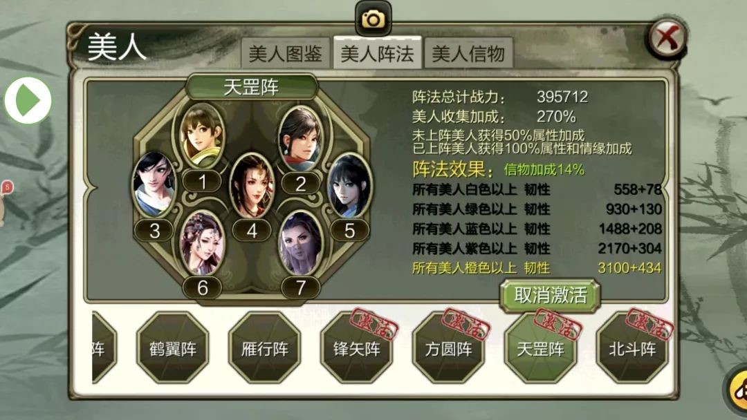 美人阵法最新攻略截图3