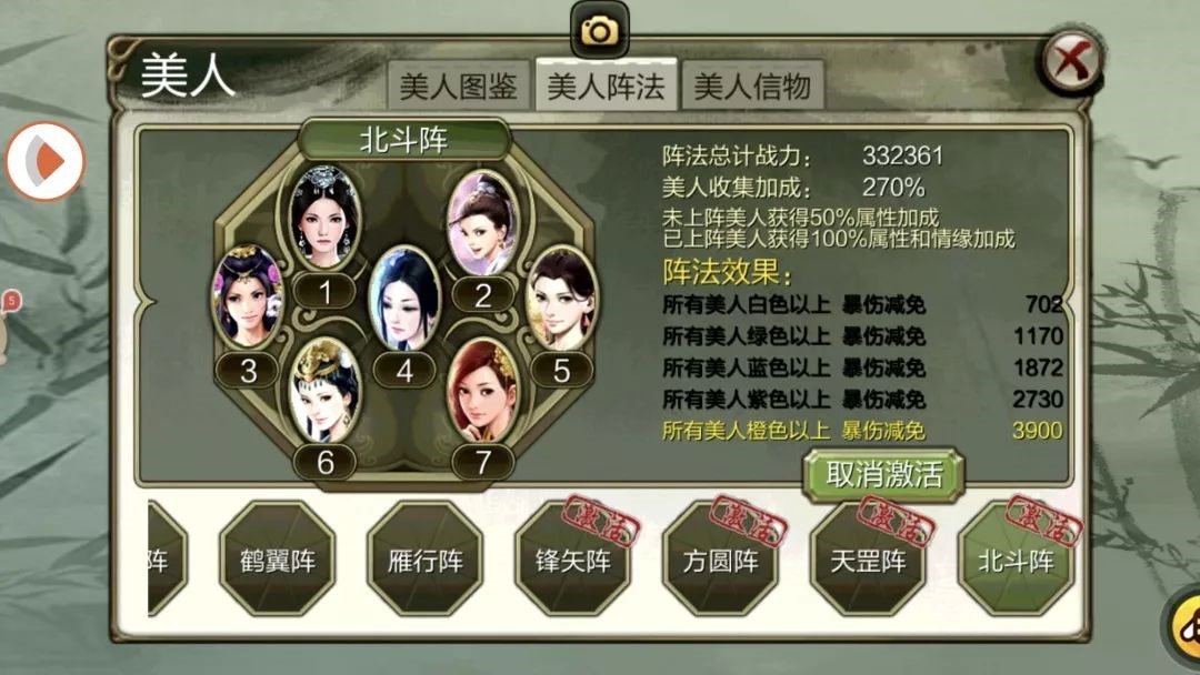 美人阵法最新攻略截图4