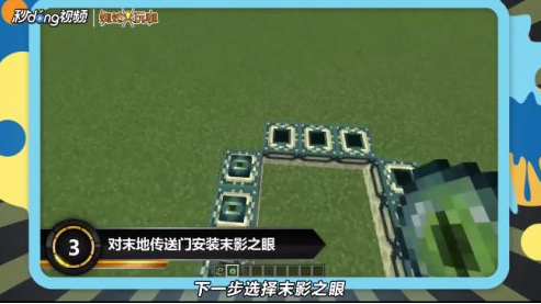 末地传送门攻略3