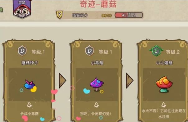 奇迹图鉴攻略截图2