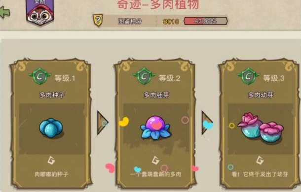 奇迹图鉴攻略截图3