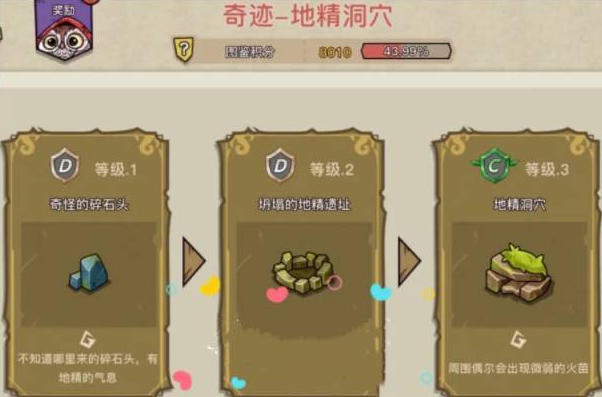 奇迹图鉴攻略截图4