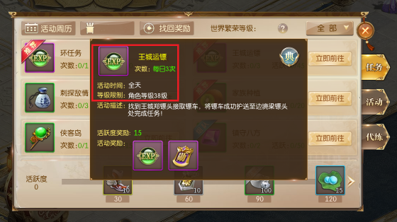 运镖玩法技巧奖励详解1