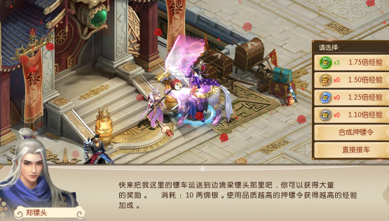 运镖玩法技巧奖励详解2