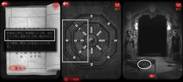 游戏攻略截图17