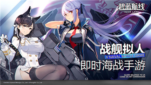 碧蓝航线享游渠道服游戏亮点