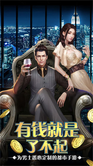 要做大富翁无限钻石金币版截图