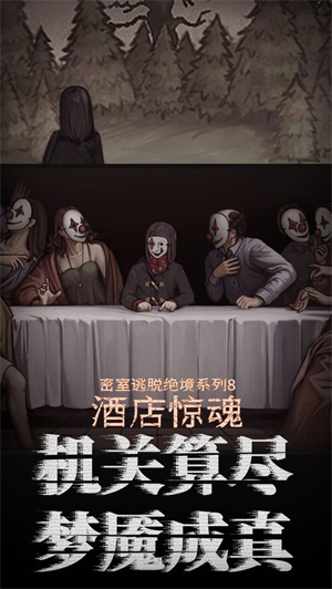 密室逃脱绝境系列8无限金币版2