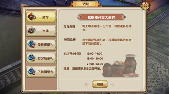 合理分配体力速成大侠1