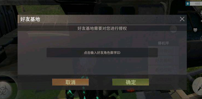 行动基地玩法3