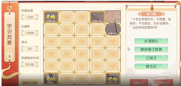 学识竞赛题库截图