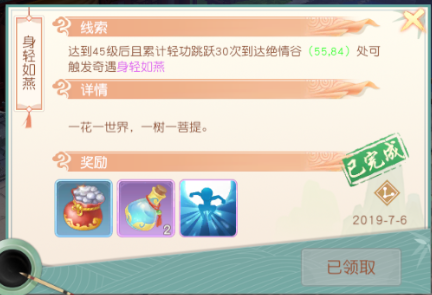 奇遇大全截图13