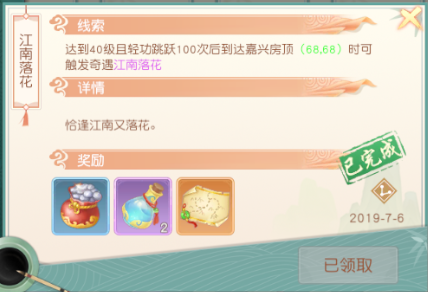 奇遇大全截图5