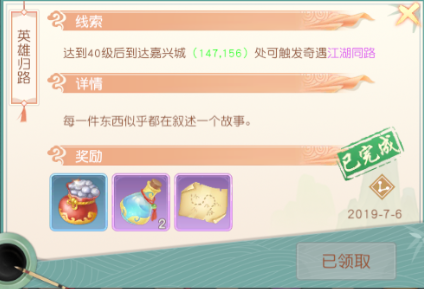 奇遇大全截图7